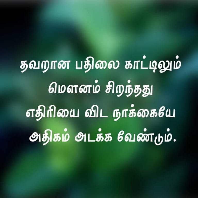 Motivational Quotes in Tamil | Tamil Inspirational Quotes for Success