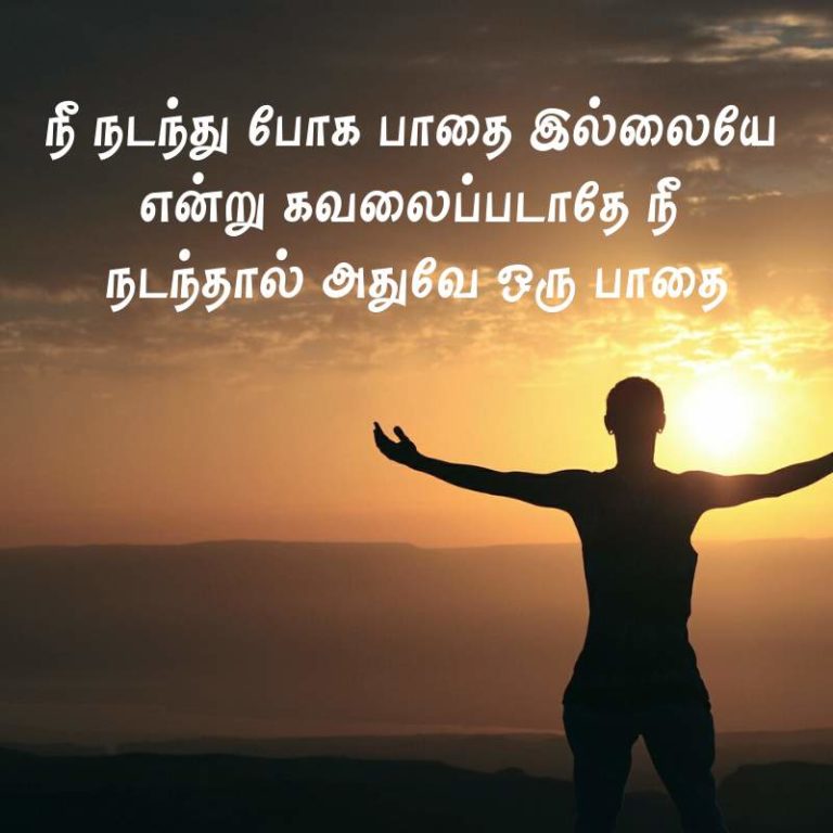 Motivational Quotes in Tamil | Tamil Inspirational Quotes for Success