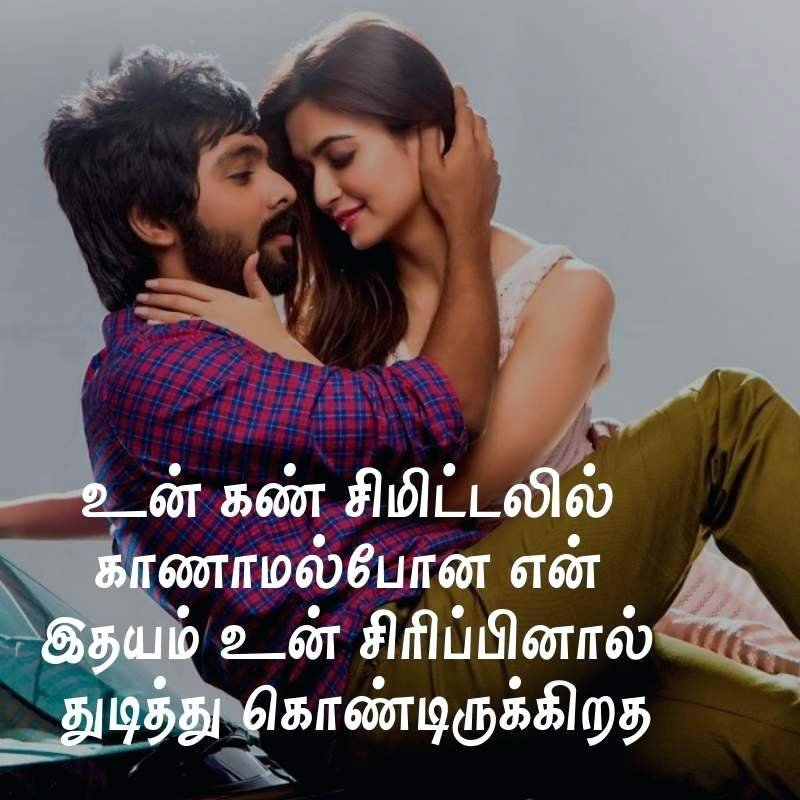 quotes about love in tamil