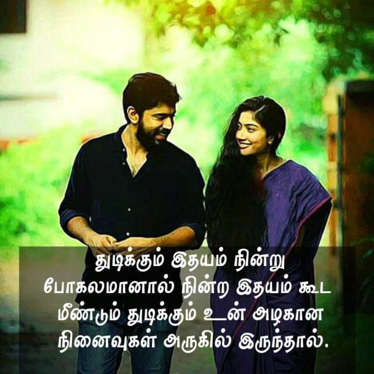 Love Quotes In Tamil -காதல் கவிதைகள் - Tamil Love Kavithai Images