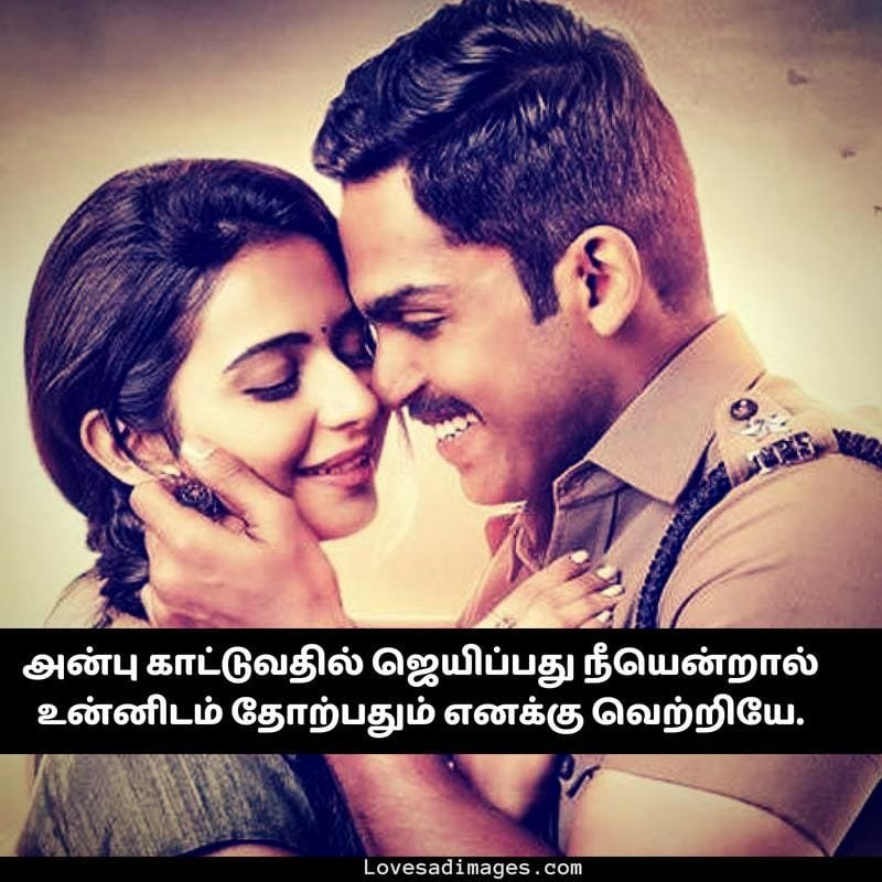 Love Quotes In Tamil -காதல் கவிதைகள் - Tamil Love Kavithai Images