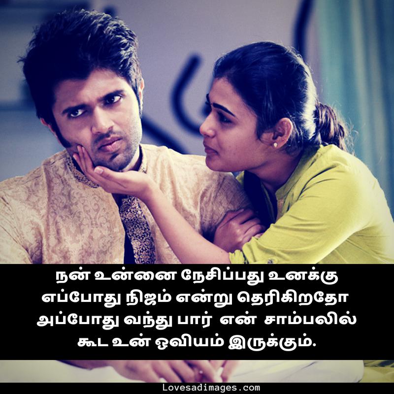Love Feelings Quotes In Tamil