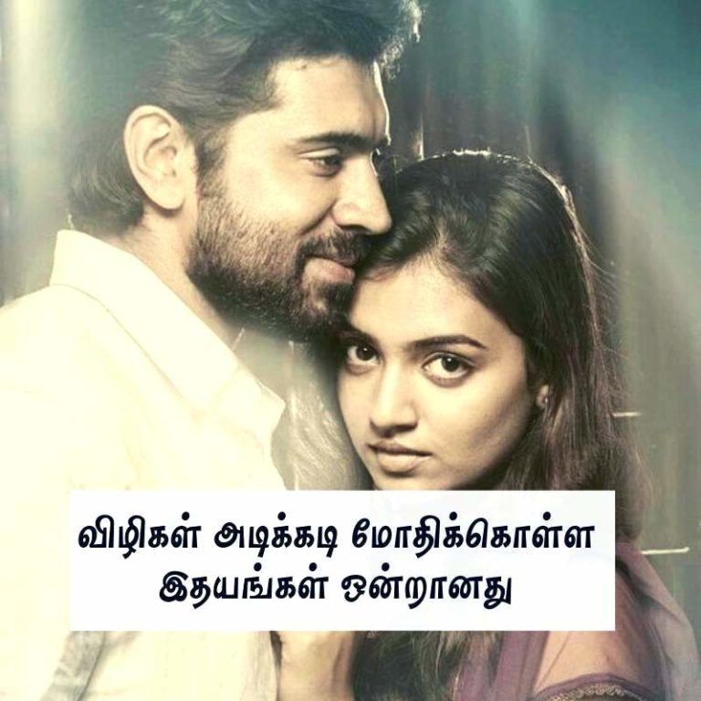 best love quotes in tamil