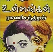 Ondrupatta Ullangal Novel