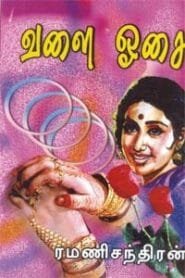 Valai Oosai Novel