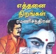 Venmaiyil Ethanai Nirangal Novel