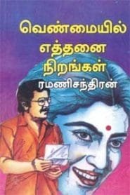 Venmaiyil Ethanai Nirangal Novel