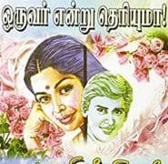 Iruvaralla Oruvar Endru Theriyuma Novel