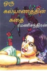 Oru Kalyanathin Kathai Novel