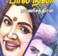 Paal Nila Novel