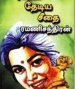 Raman Thediya Seethai