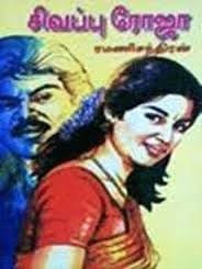 Sivappu Roja Novel