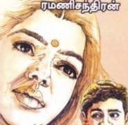 Thodukodugal Novel