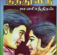 Vallamai Thanthuvidu Novel