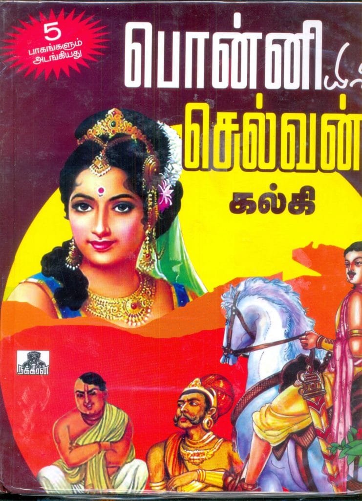 Ponniyin Selvan Book PDF Download
