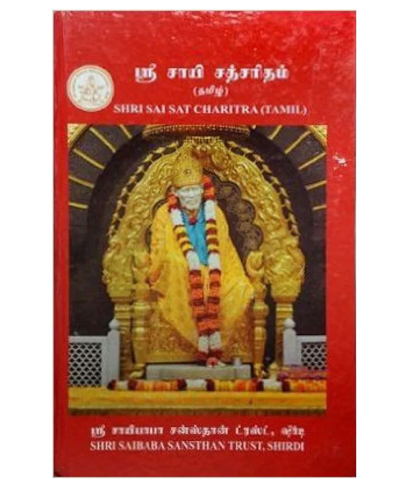 Sri Sai Satcharitra Tamil Book PDF Download